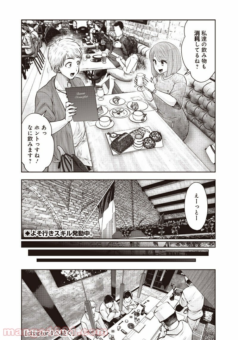 こういうのがいい - 第12.3話 - Page 6