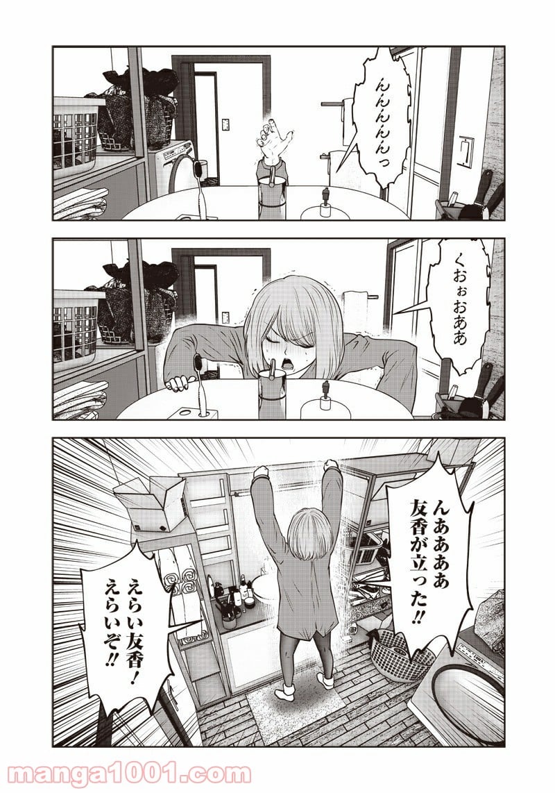 こういうのがいい 第14.3話 - Page 3