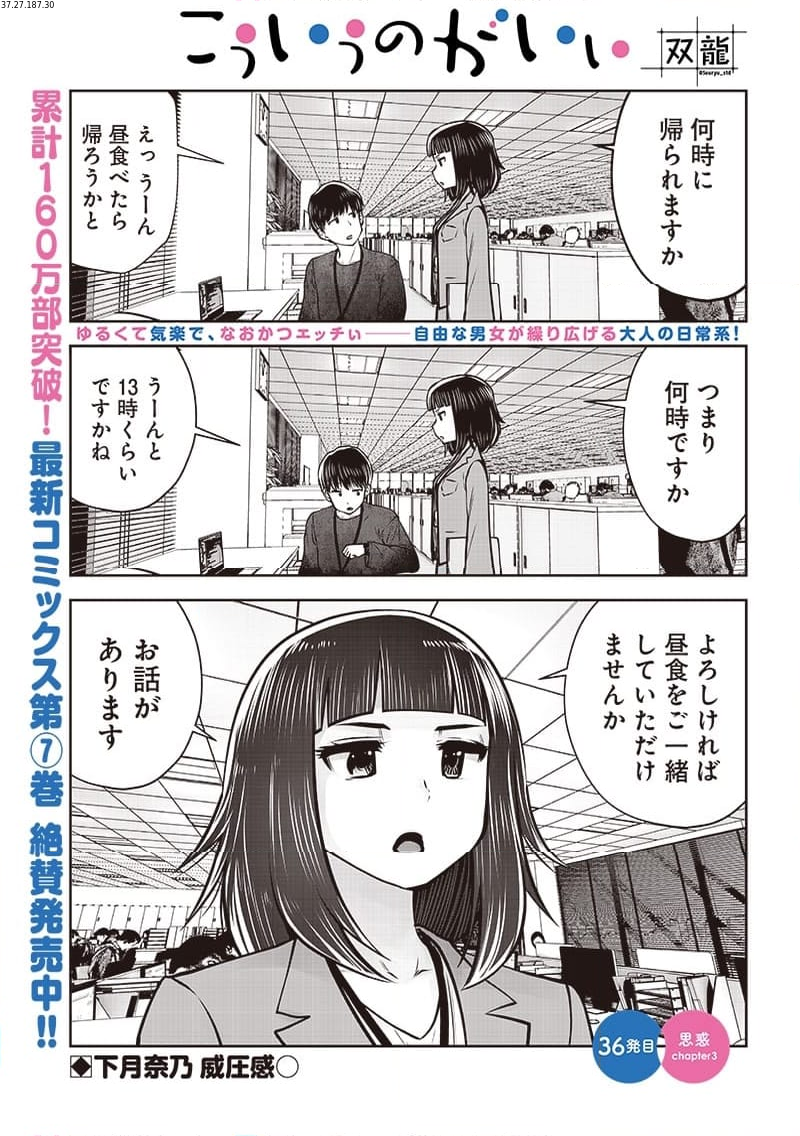 こういうのがいい - 第36.3話 - Page 1