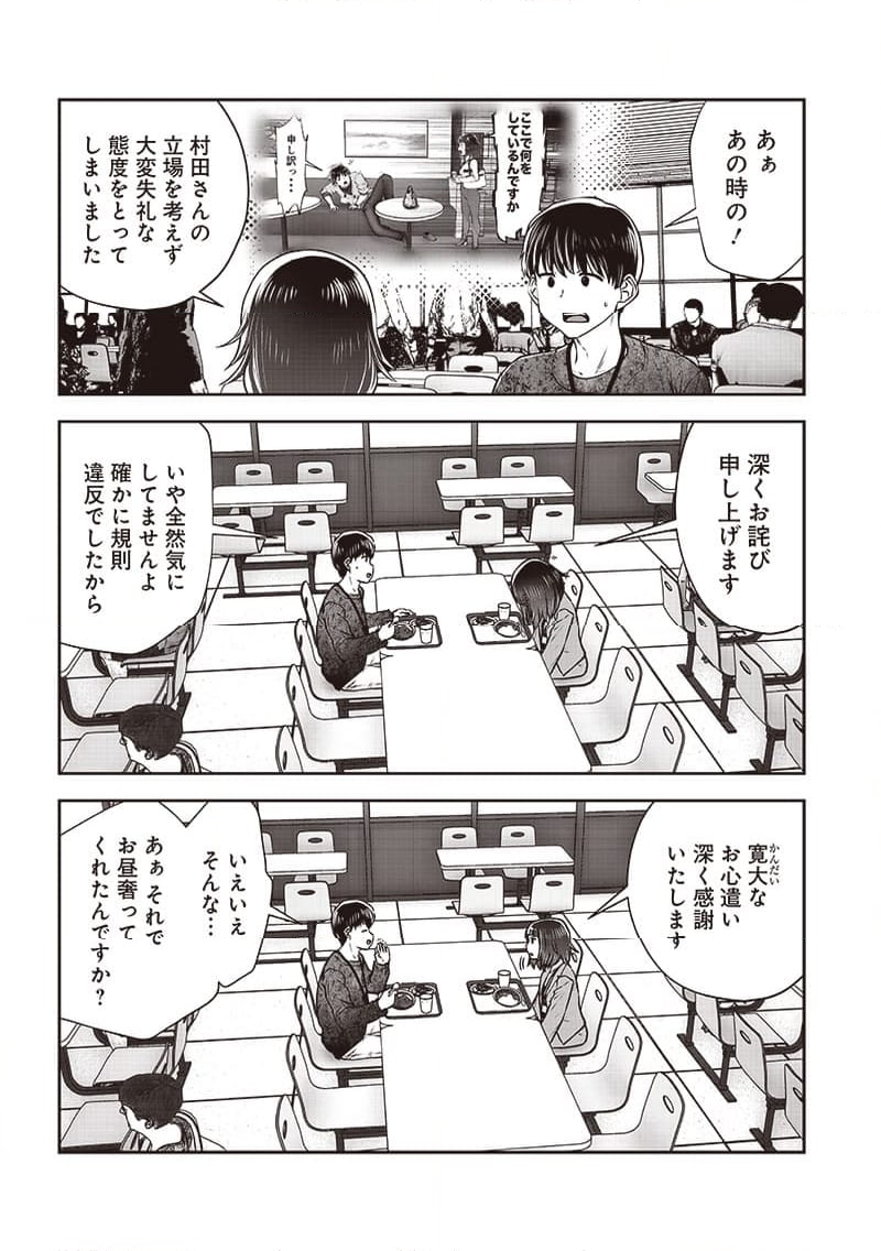 こういうのがいい - 第36.3話 - Page 4