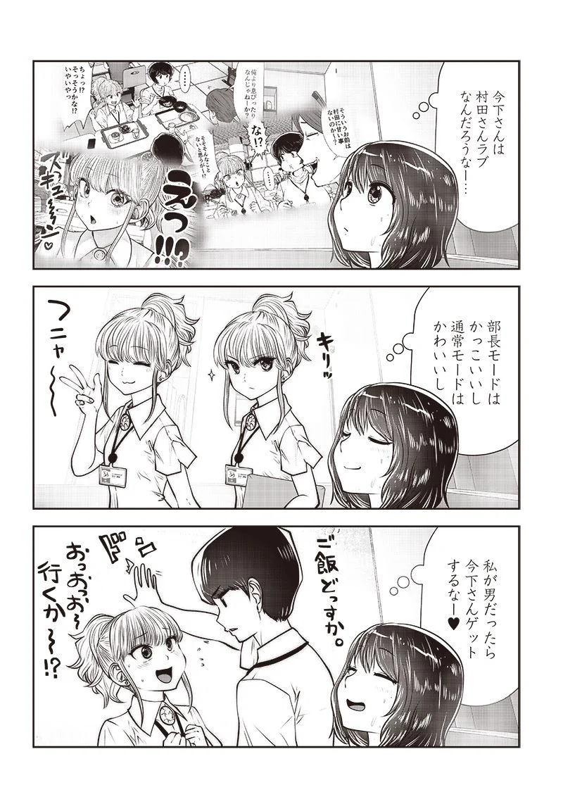 こういうのがいい 第29.5話 - Page 6