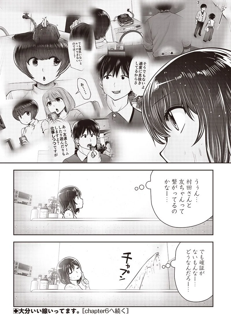 こういうのがいい 第29.5話 - Page 8