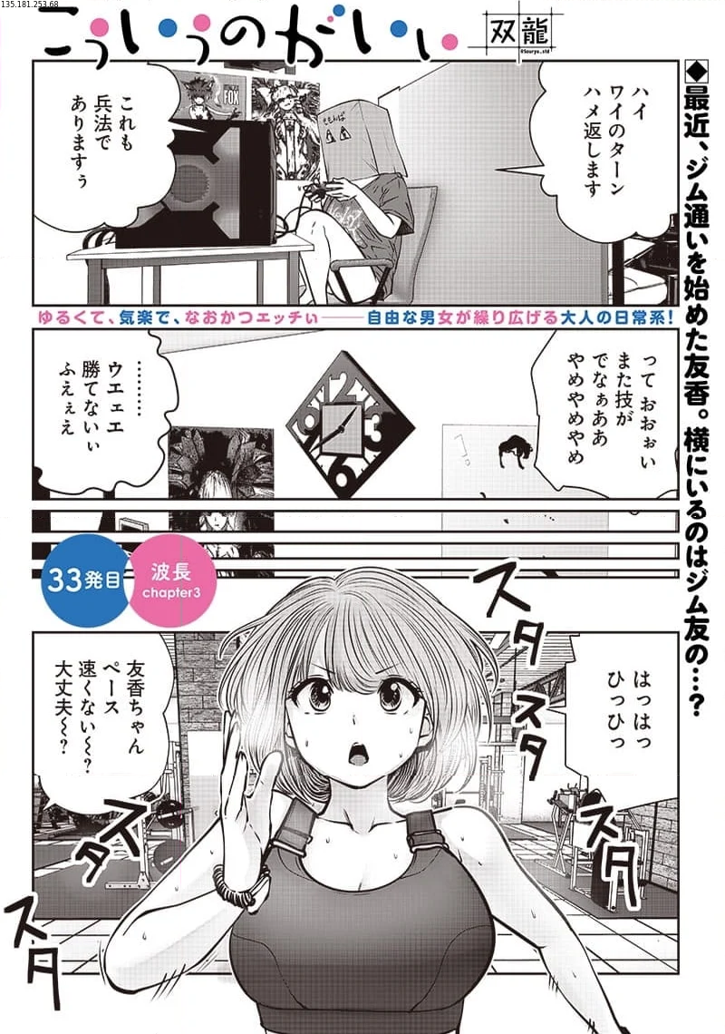 こういうのがいい 第33.3話 - Page 1