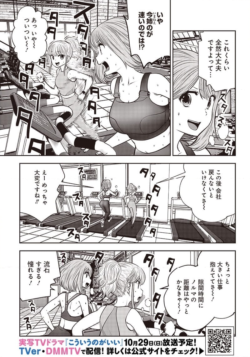 こういうのがいい 第33.3話 - Page 2