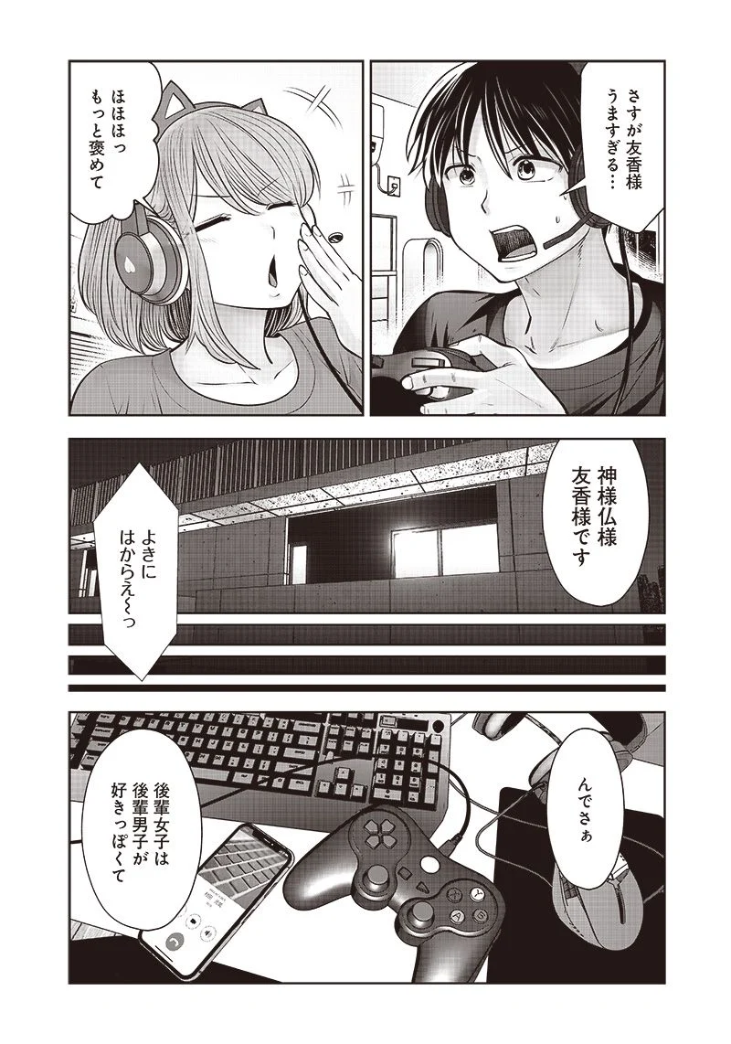 こういうのがいい - 第18.3話 - Page 4