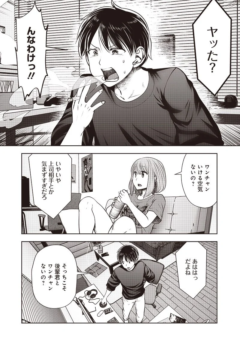 こういうのがいい 第18.3話 - Page 7