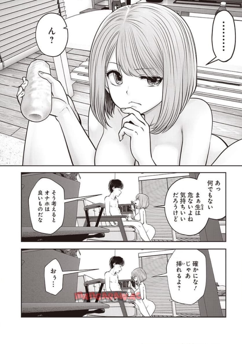 こういうのがいい - 第41.4話 - Page 2