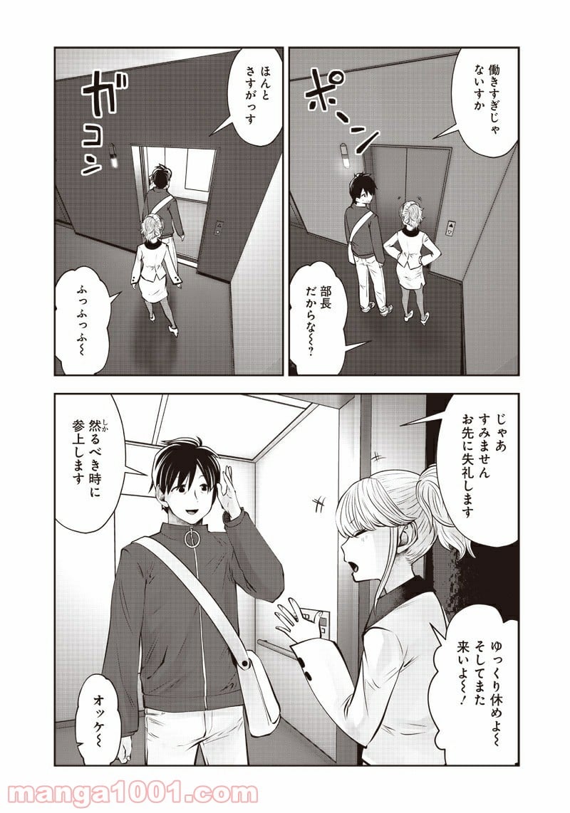 こういうのがいい 第9.4話 - Page 4