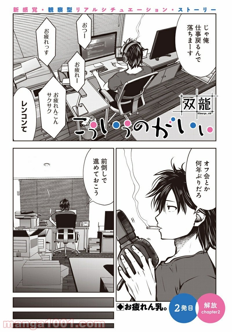 こういうのがいい 第2.2話 - Page 2