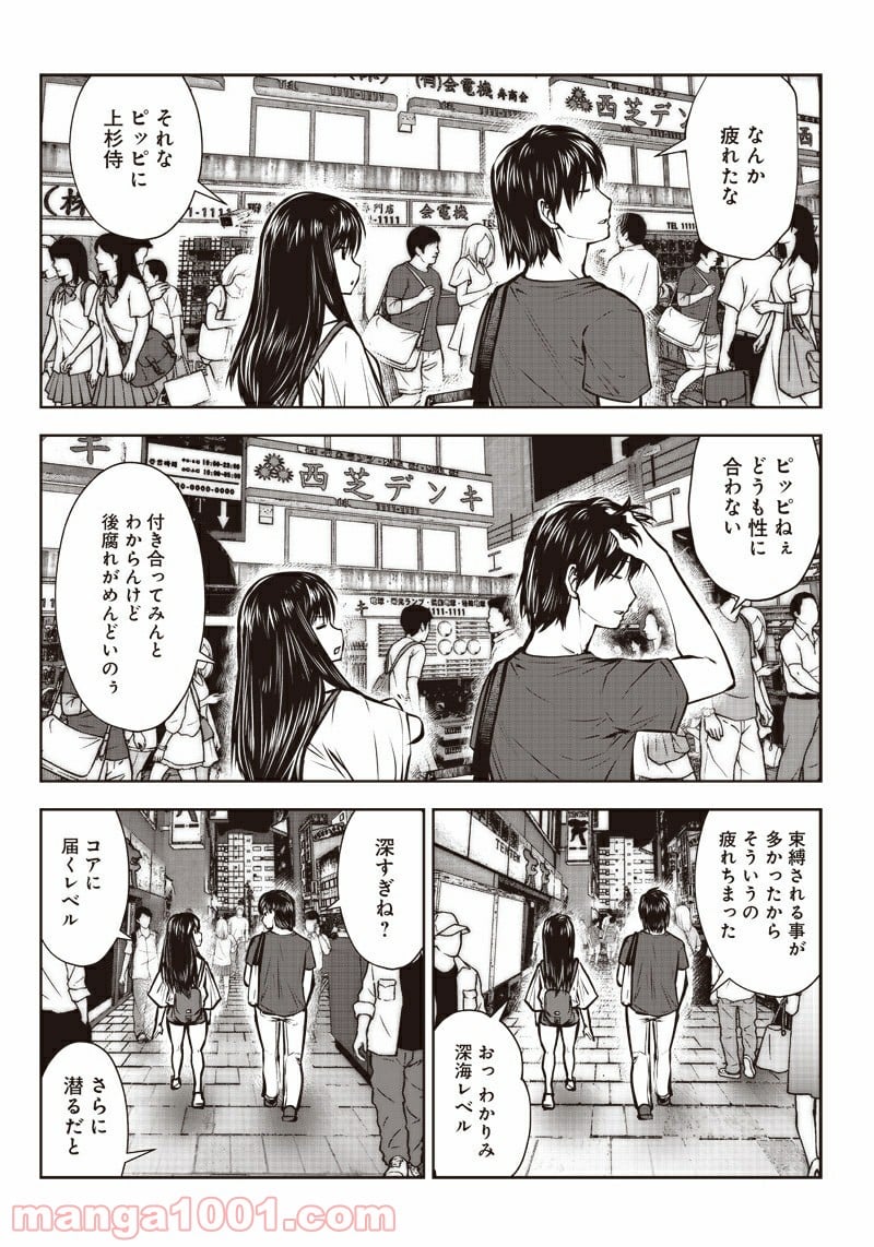 こういうのがいい 第2.2話 - Page 6