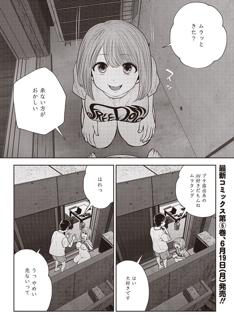 こういうのがいい - 第29.3話 - Page 2