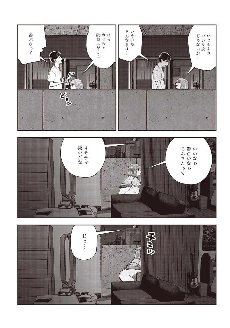 こういうのがいい - 第29.3話 - Page 5