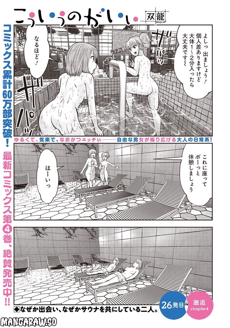 こういうのがいい 第26.4話 - Page 1