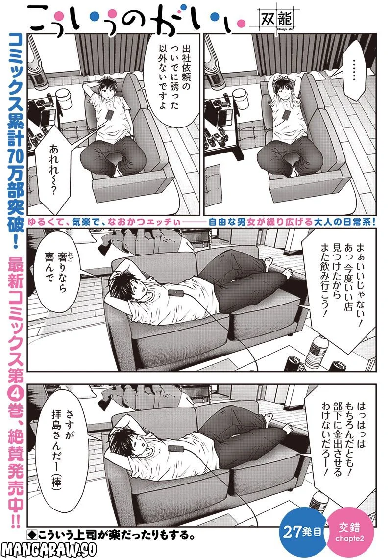 こういうのがいい 第27.2話 - Page 1