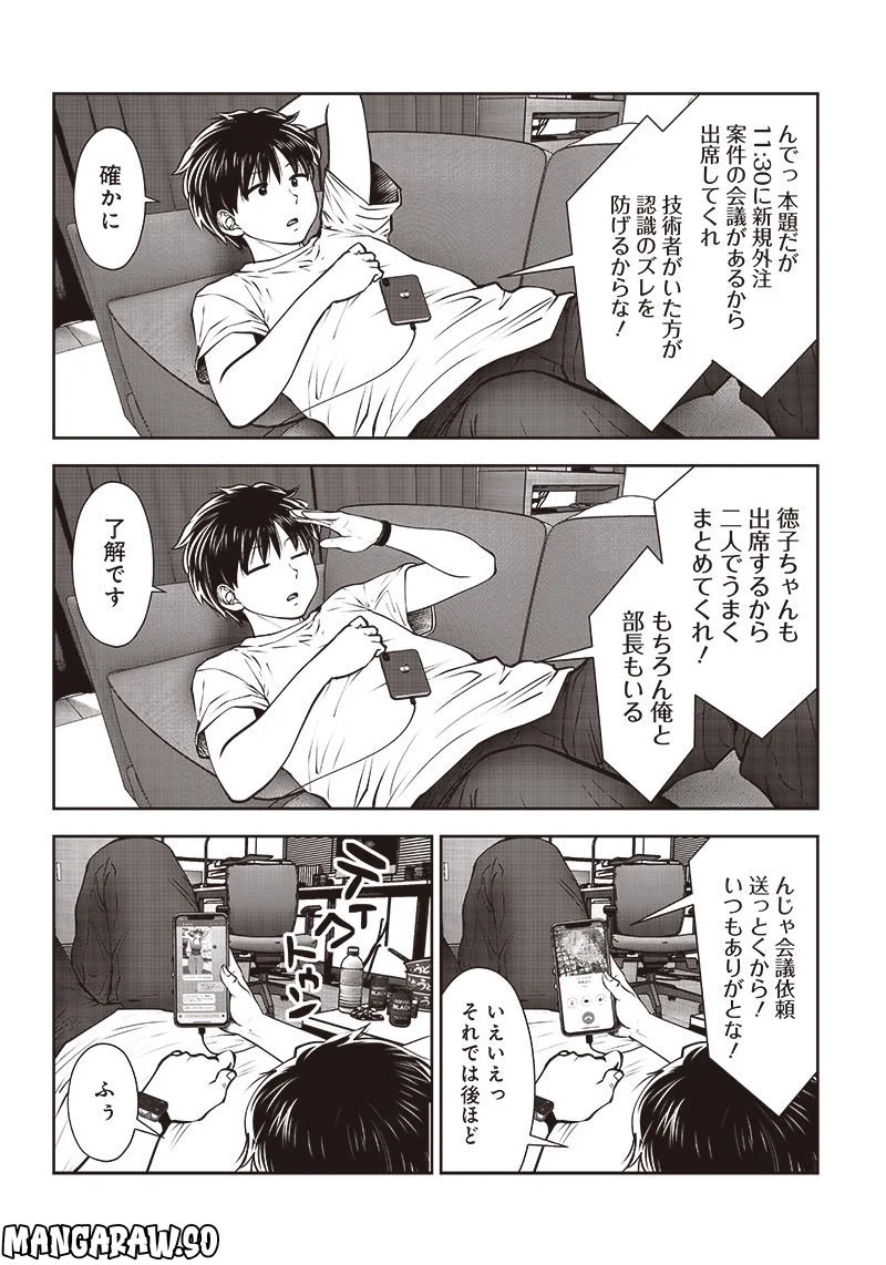 こういうのがいい - 第27.2話 - Page 2