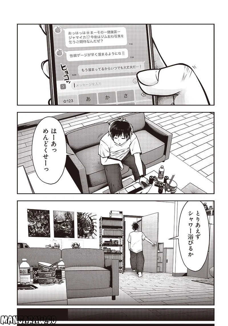 こういうのがいい - 第27.2話 - Page 3