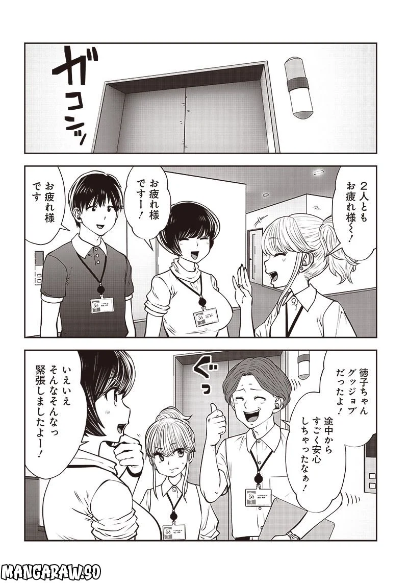 こういうのがいい 第27.2話 - Page 6