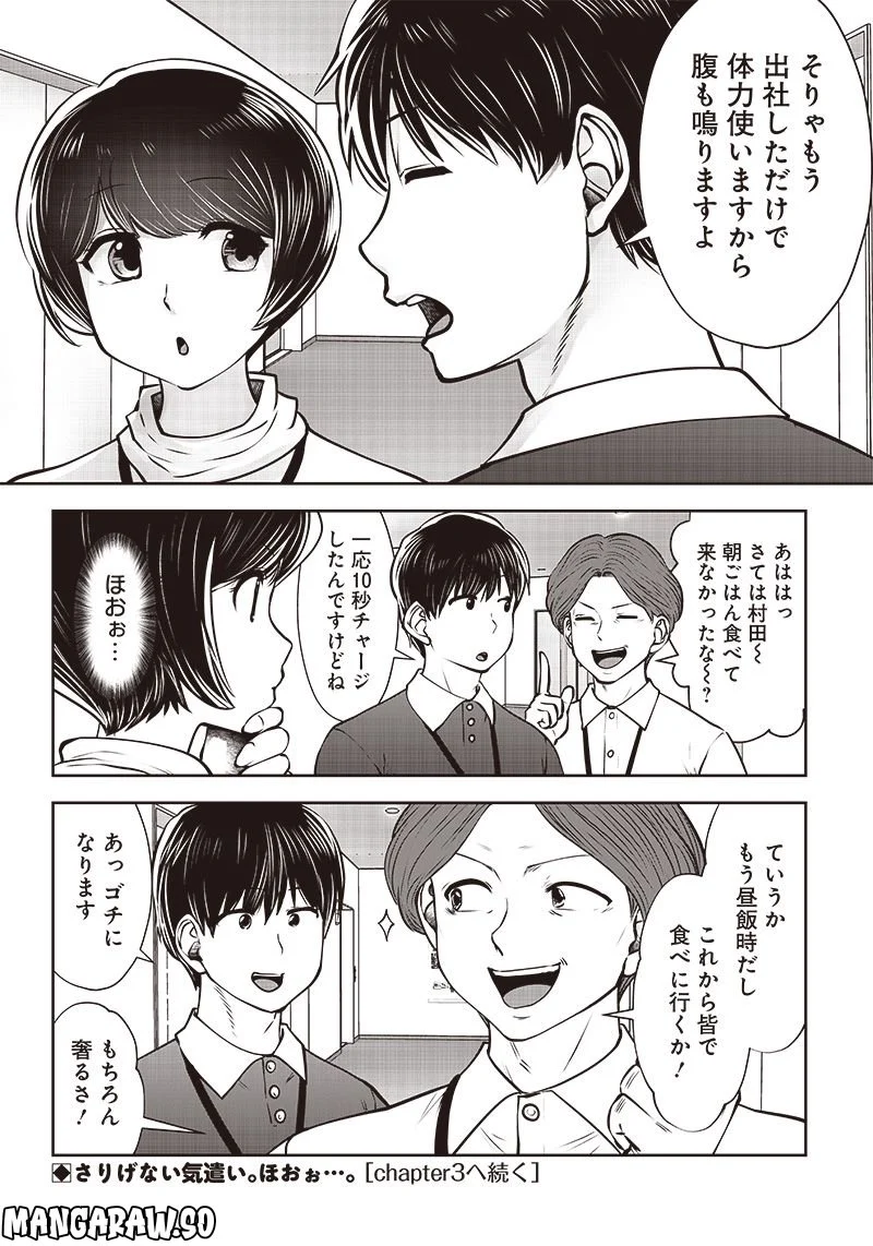 こういうのがいい - 第27.2話 - Page 8