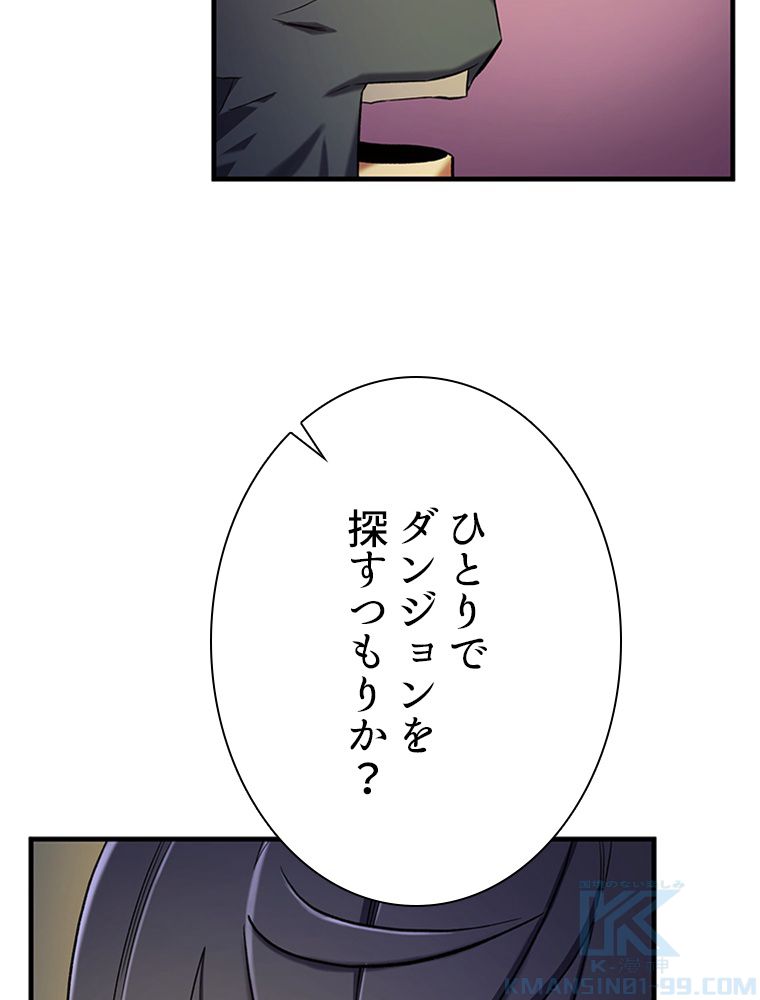 ステータスアップ~落ちこぼれの覚醒~ 第16話 - Page 26