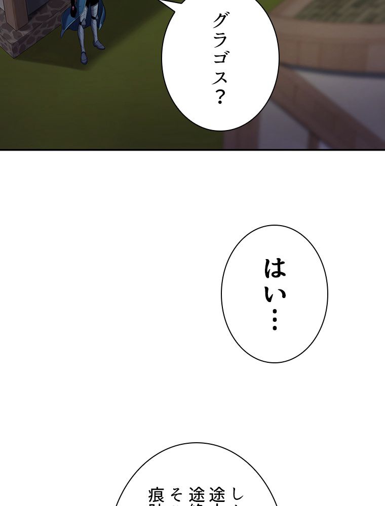 ステータスアップ~落ちこぼれの覚醒~ 第21話 - Page 108