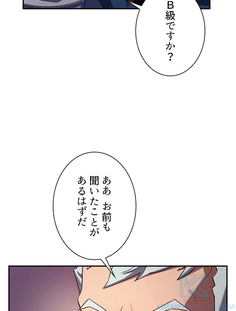 ステータスアップ~落ちこぼれの覚醒~ 第2話 - Page 44