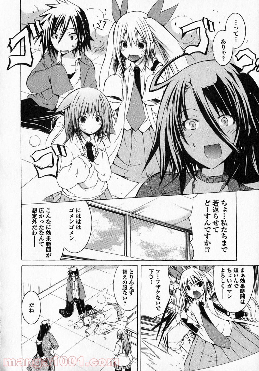 カガクなヤツら - 第8話 - Page 7