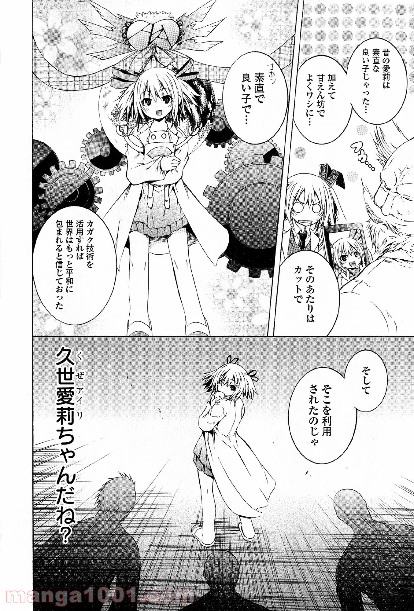 カガクなヤツら 第33話 - Page 10