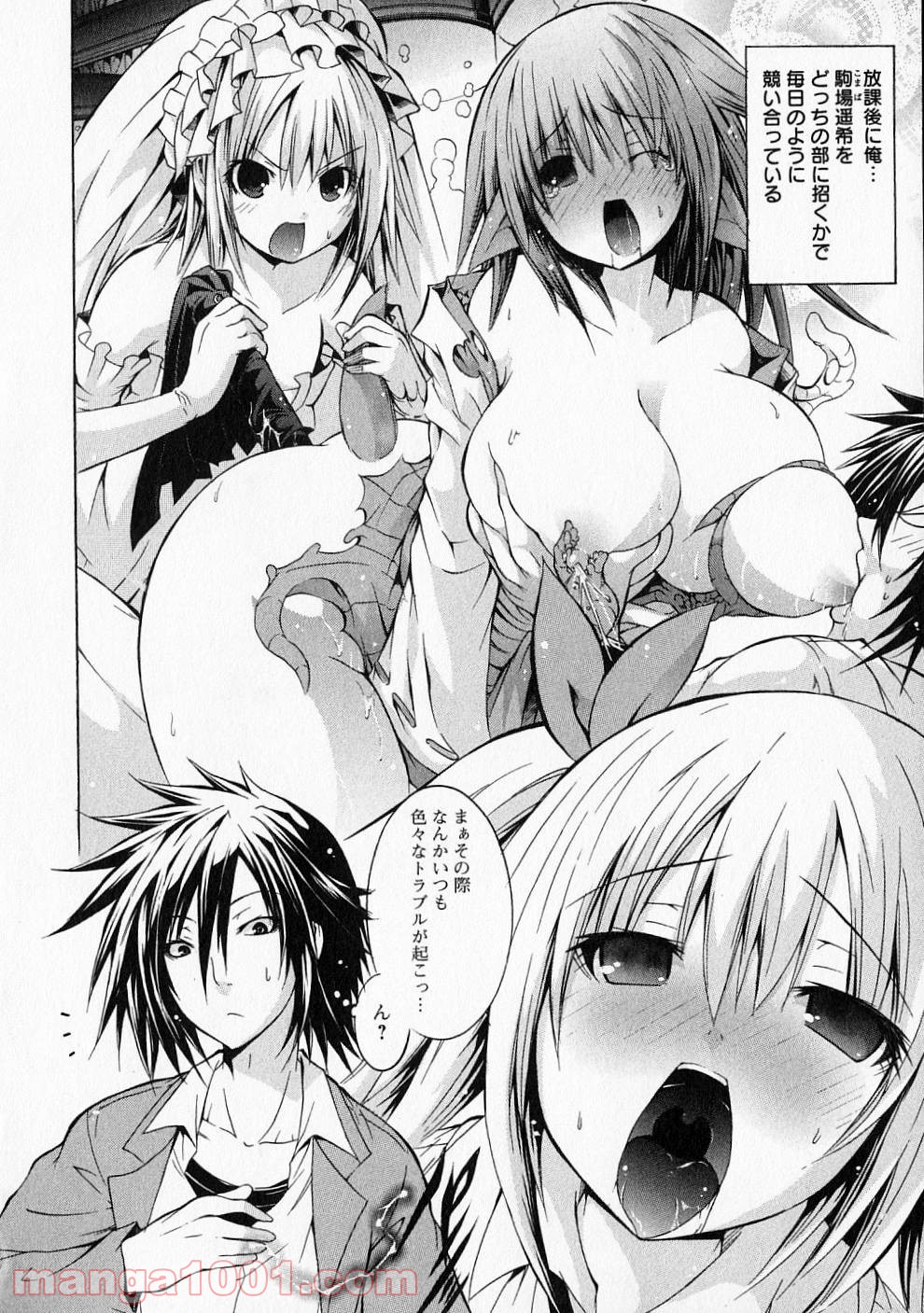 カガクなヤツら 第17.5話 - Page 4