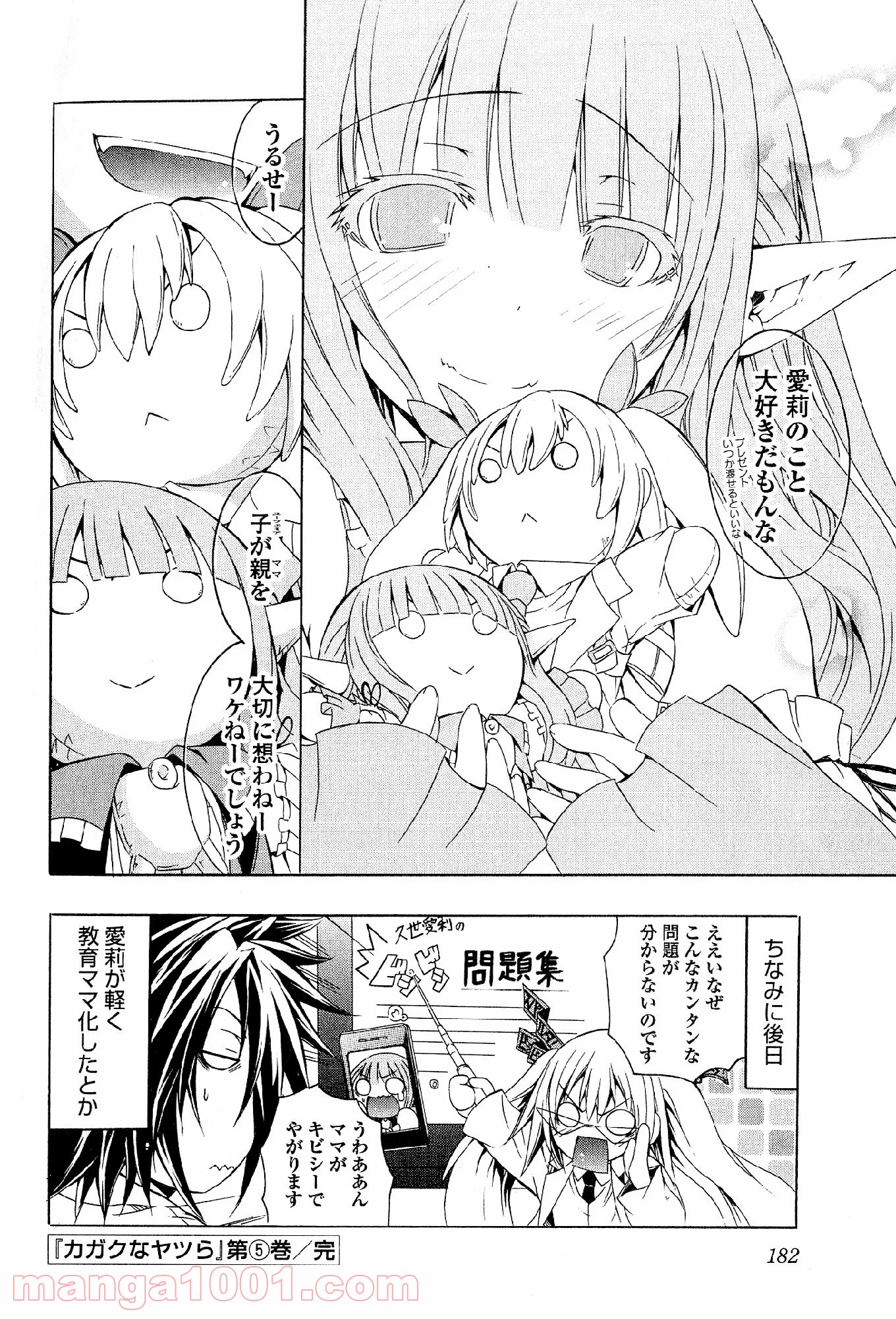 カガクなヤツら - 第27話 - Page 35