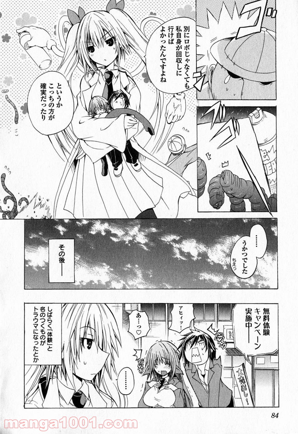 カガクなヤツら - 第3話 - Page 26