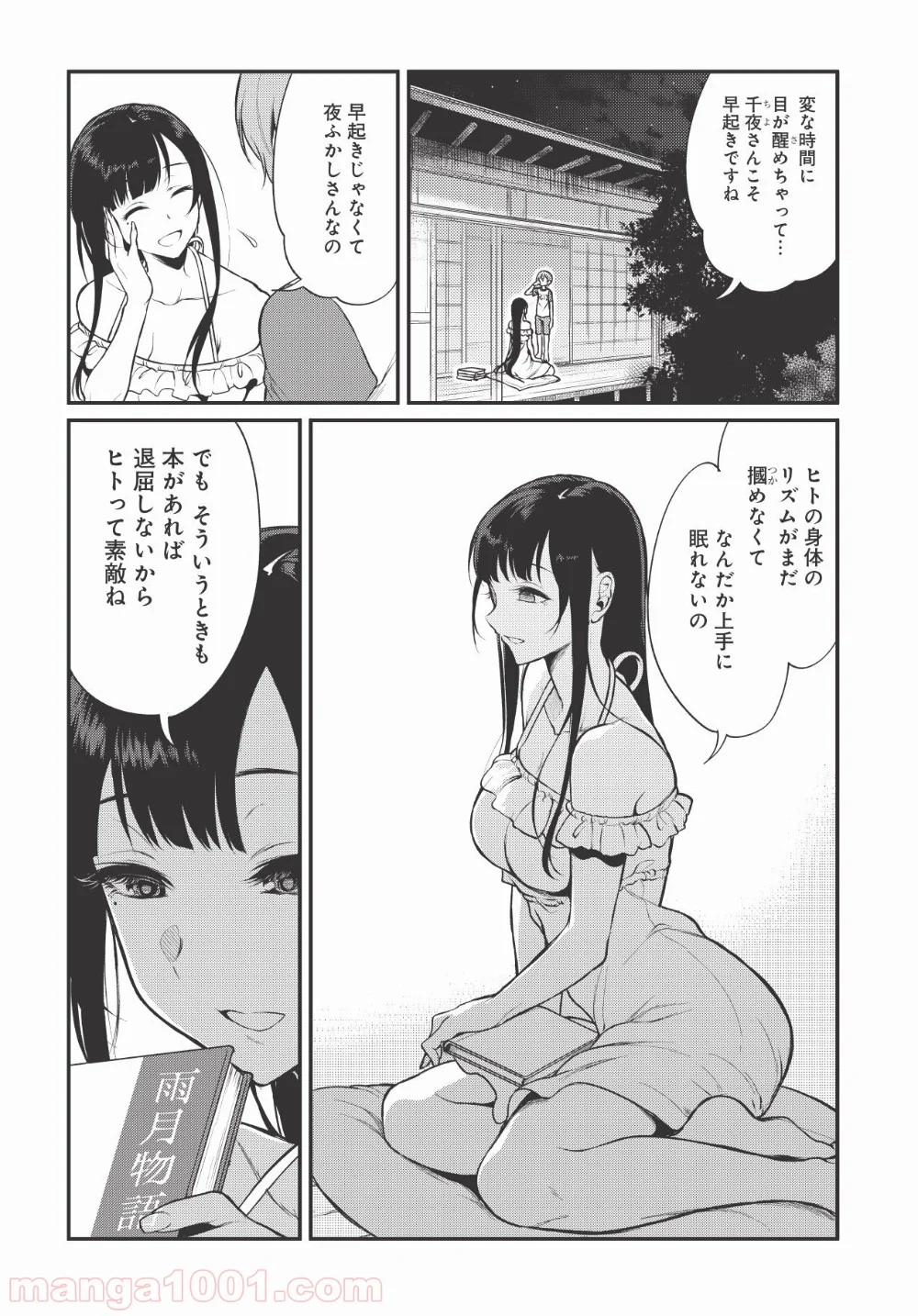 姉なるもの 第4話 - Page 4