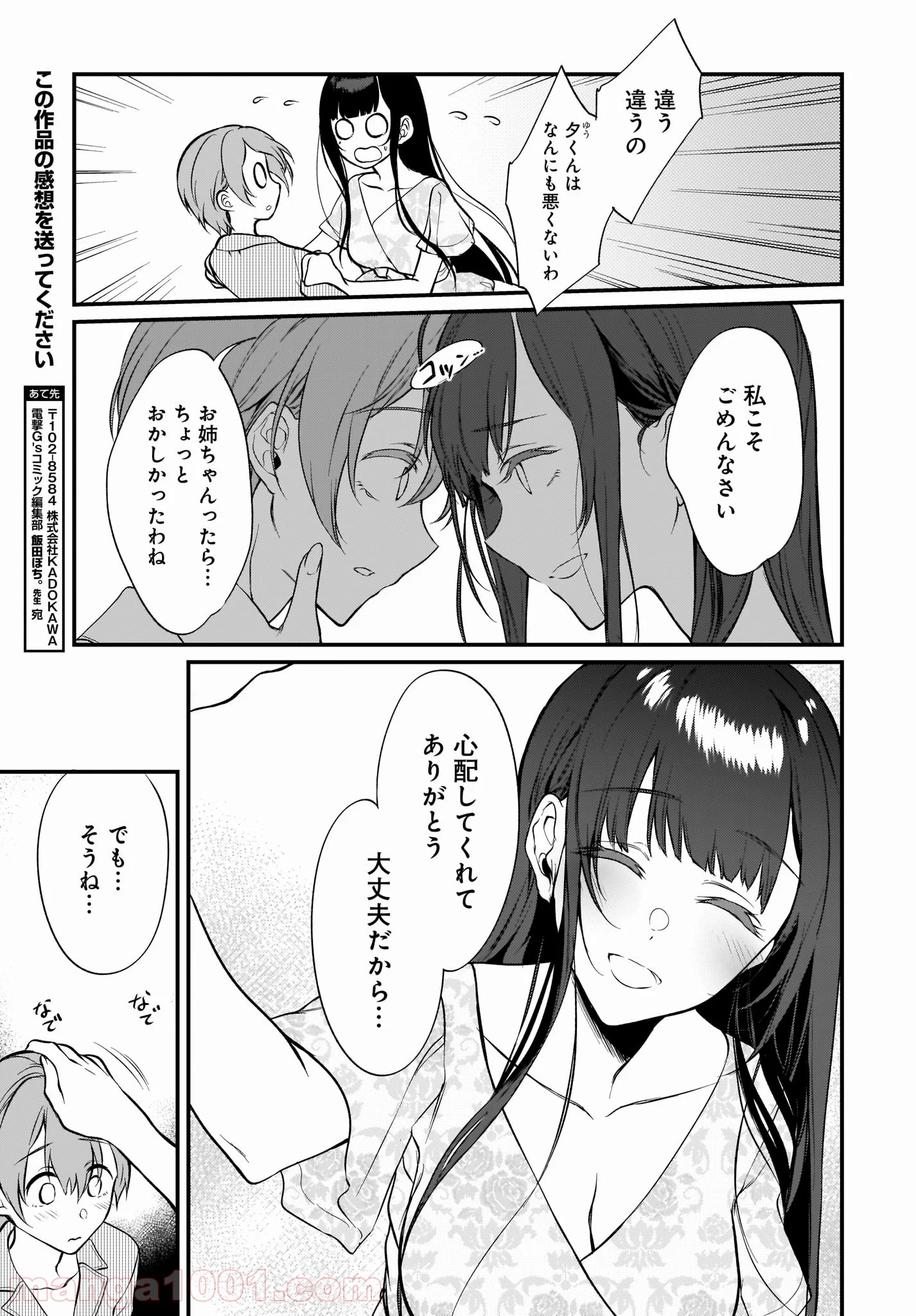 姉なるもの 第24話 - Page 13