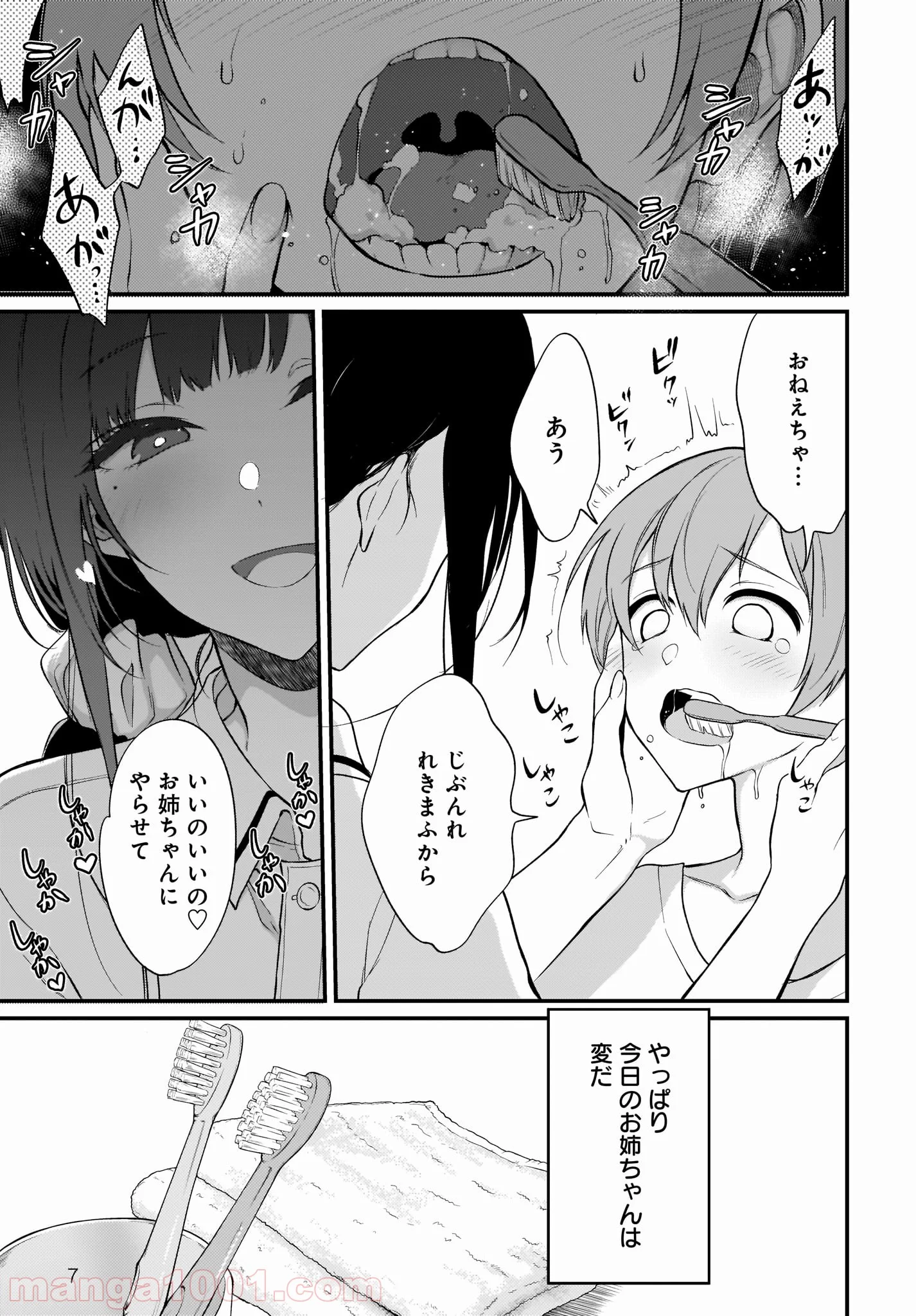 姉なるもの 第24話 - Page 7