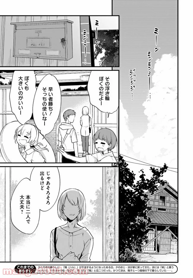 姉なるもの 第41話 - Page 3