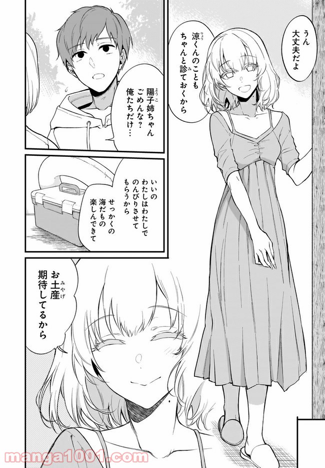 姉なるもの 第41話 - Page 4