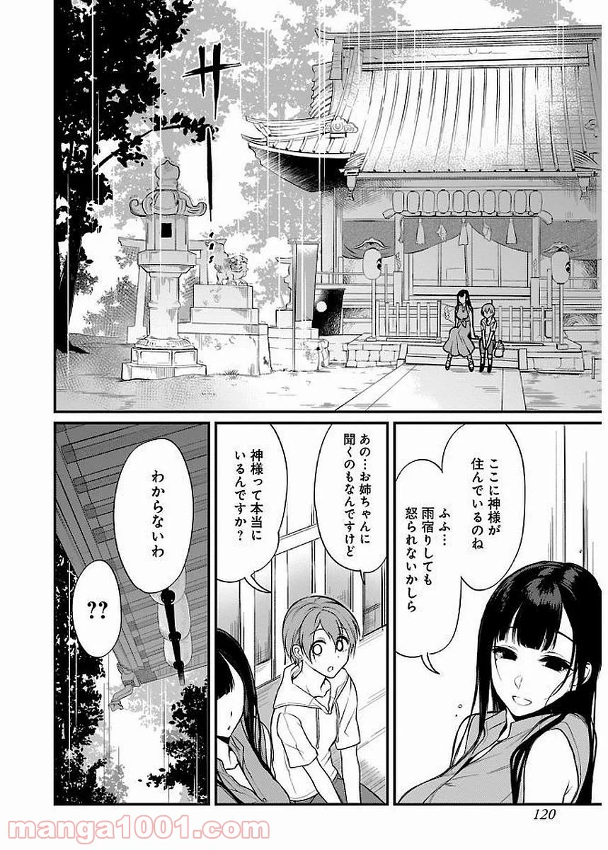 姉なるもの 第13話 - Page 24