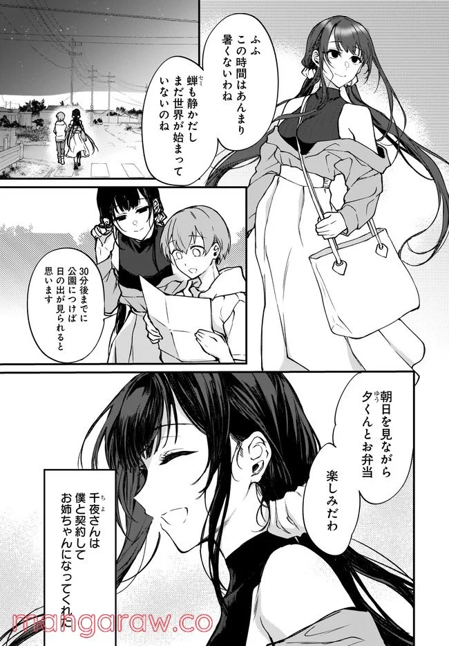 姉なるもの 第45話 - Page 3