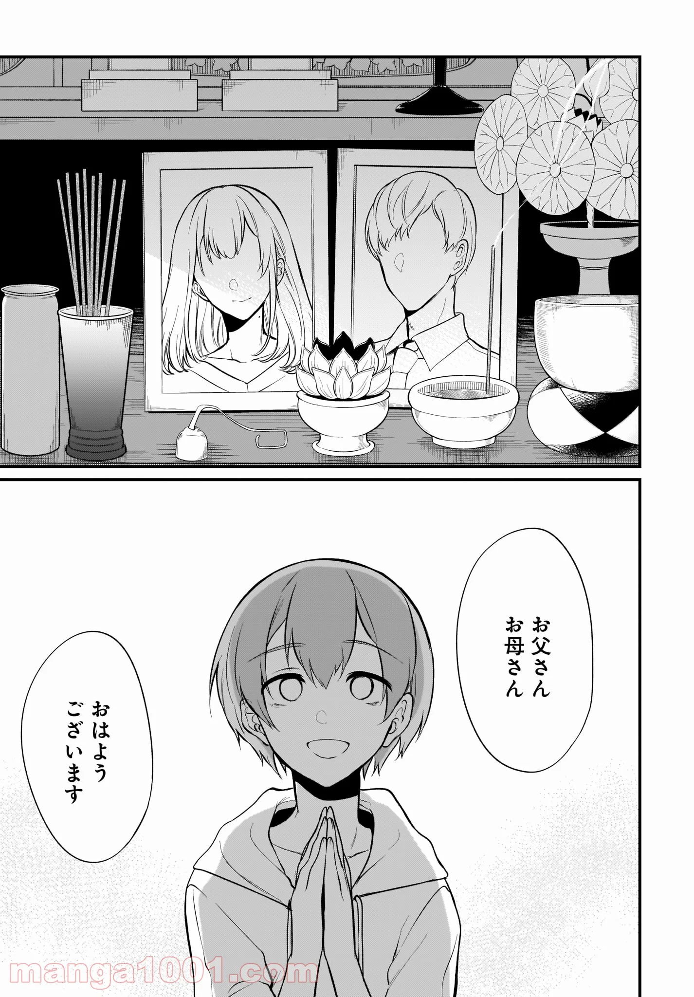 姉なるもの 第28話 - Page 3