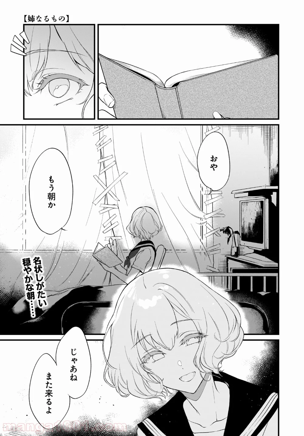 姉なるもの 第28.5話 - Page 1