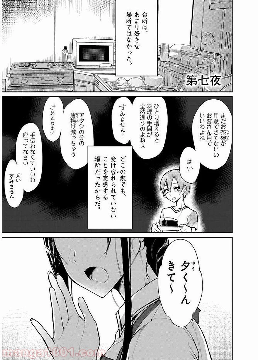 姉なるもの 第7話 - Page 3