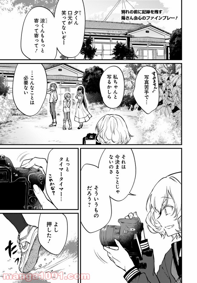 姉なるもの 第44話 - Page 1