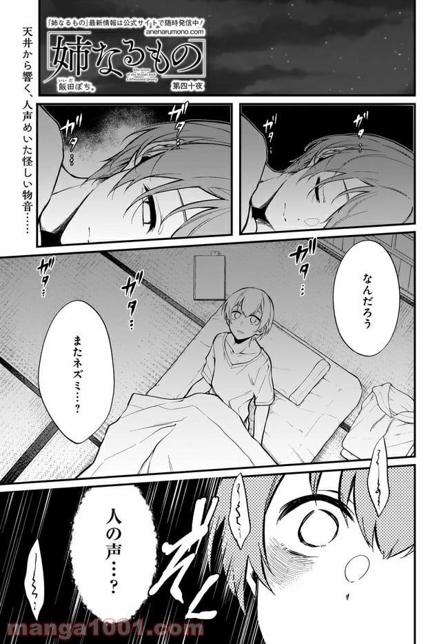 姉なるもの 第40話 - Page 1