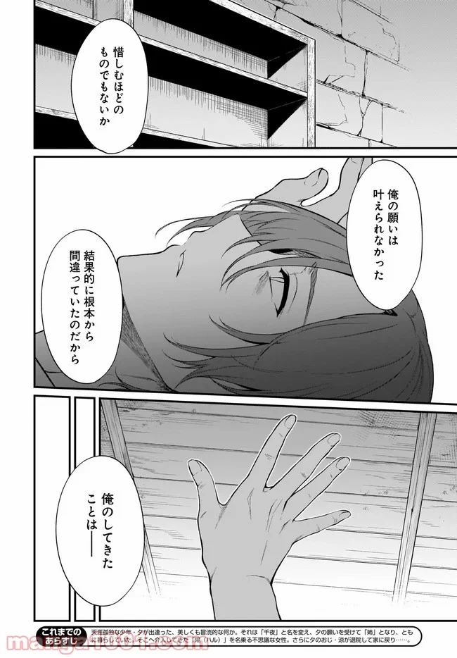 姉なるもの 第35話 - Page 4