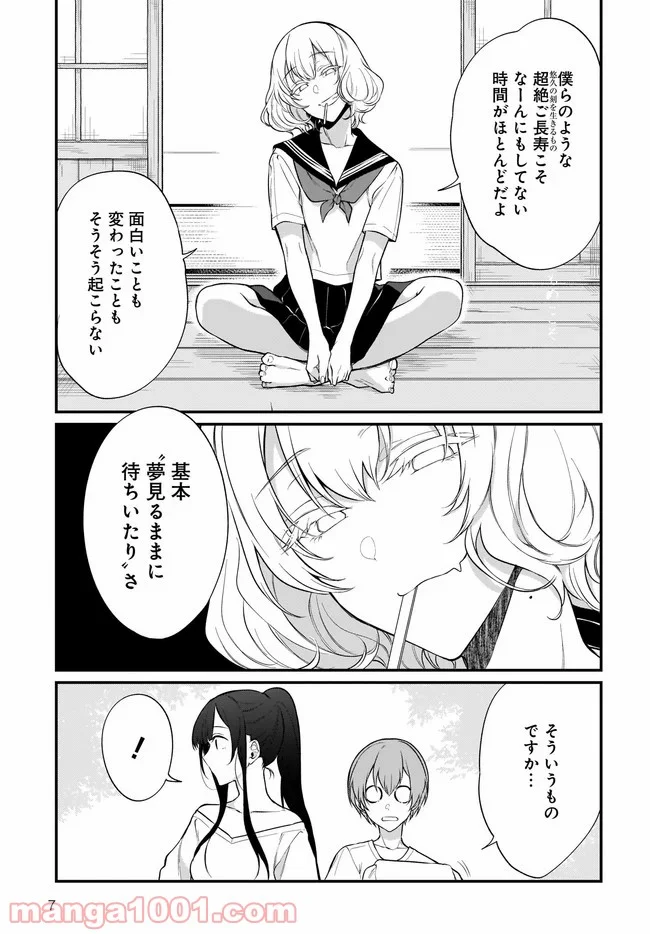 姉なるもの 第35話 - Page 7