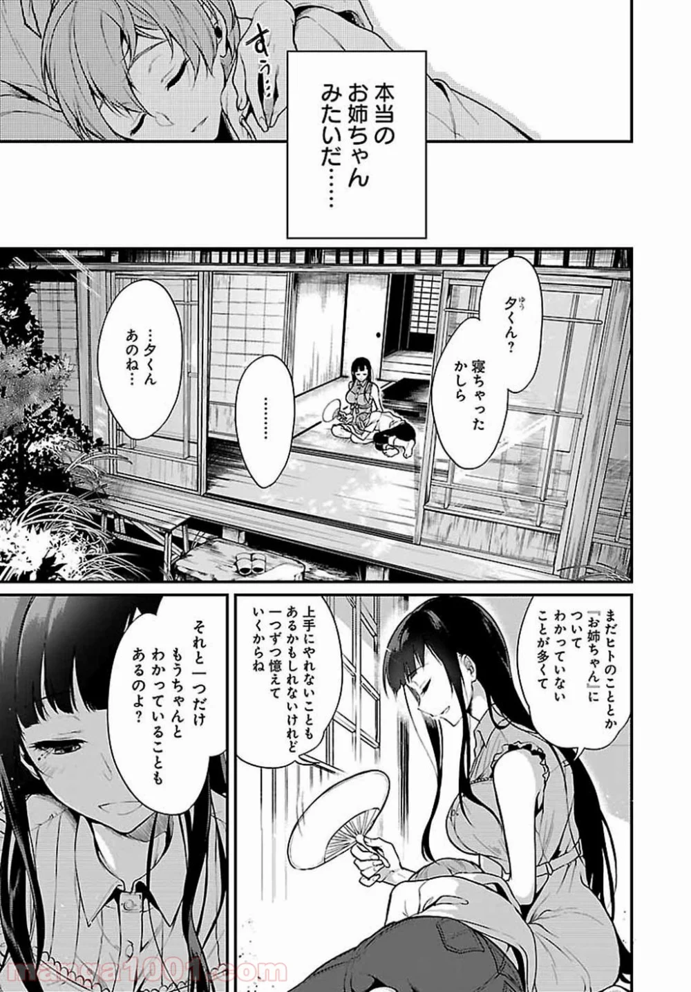 姉なるもの 第2話 - Page 14