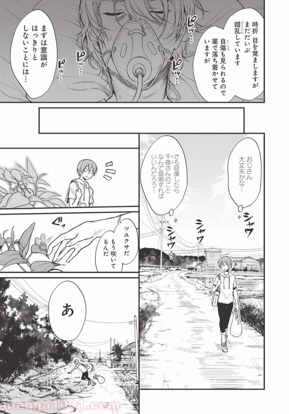 姉なるもの 第2話 - Page 16