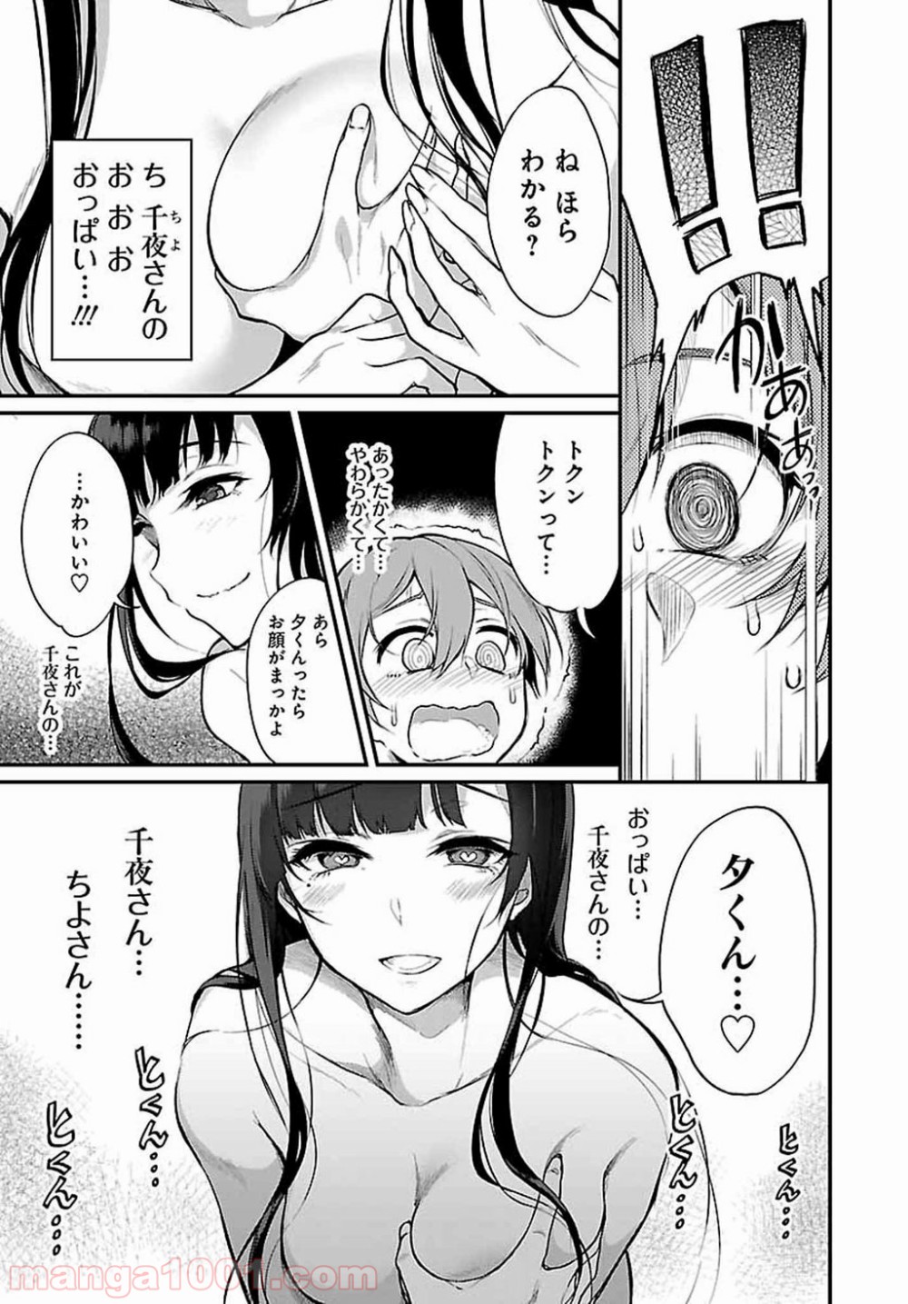 姉なるもの 第2話 - Page 6