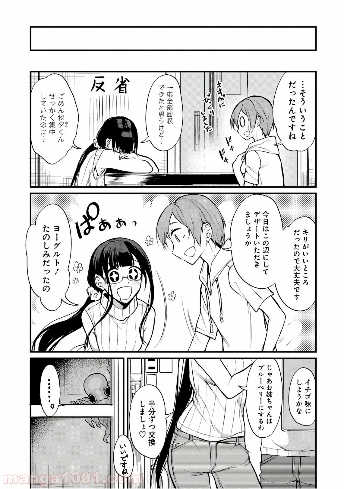 姉なるもの 第14話 - Page 14