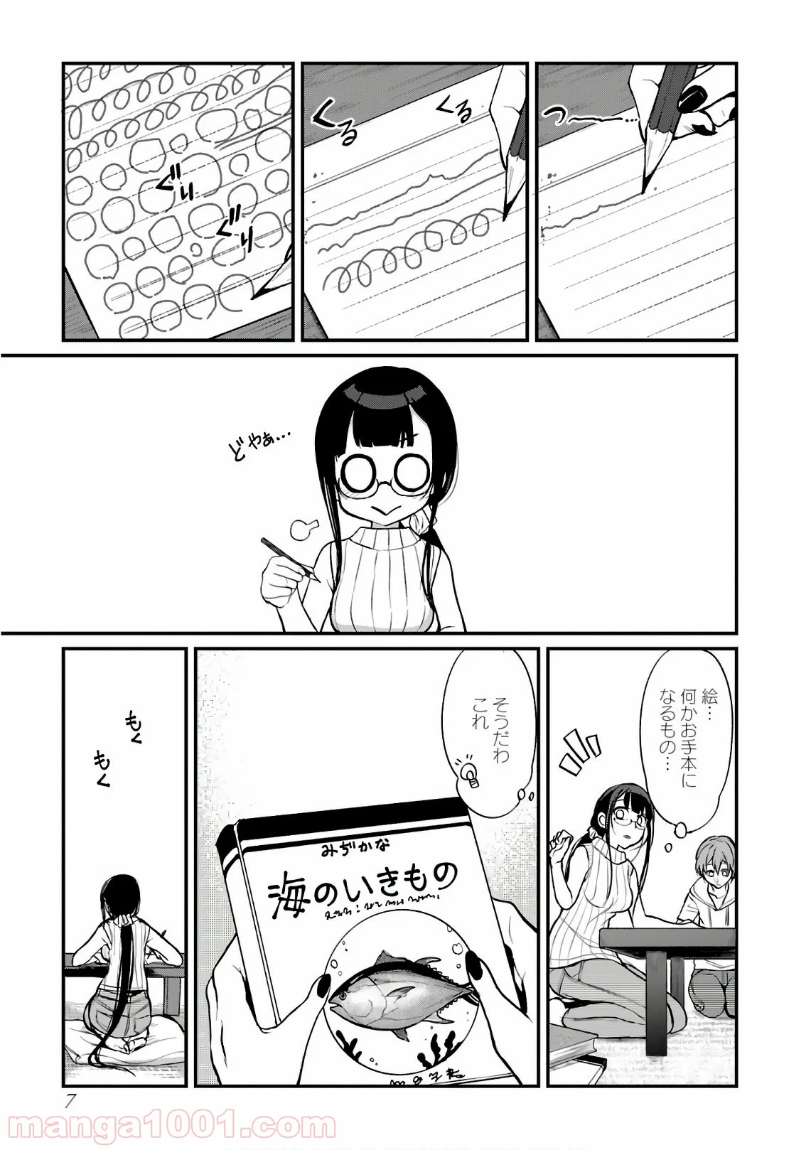 姉なるもの 第14話 - Page 7