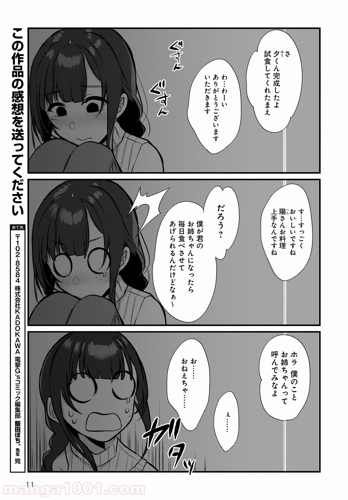 姉なるもの 第25話 - Page 11